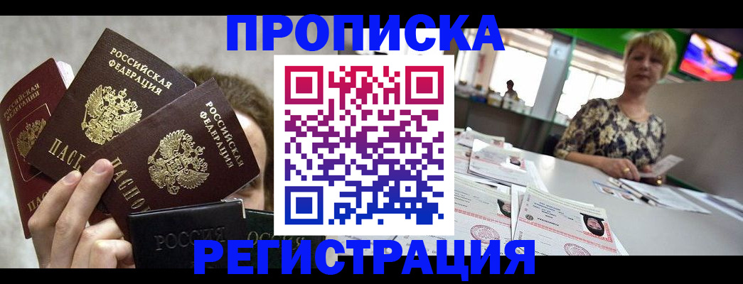 прописка в Ртищево