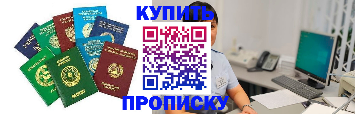 прописка в Ртищево